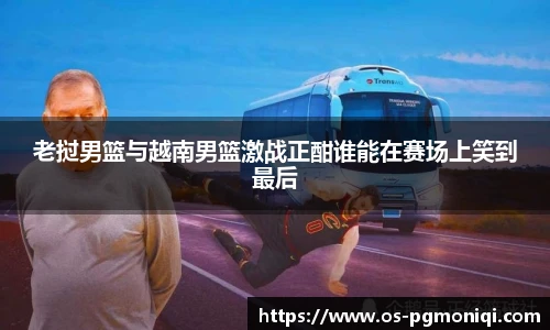 PG模拟器